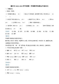 2022-2023学年山东省德州市七校部编版五年级上册期中考试语文试卷（解析版）