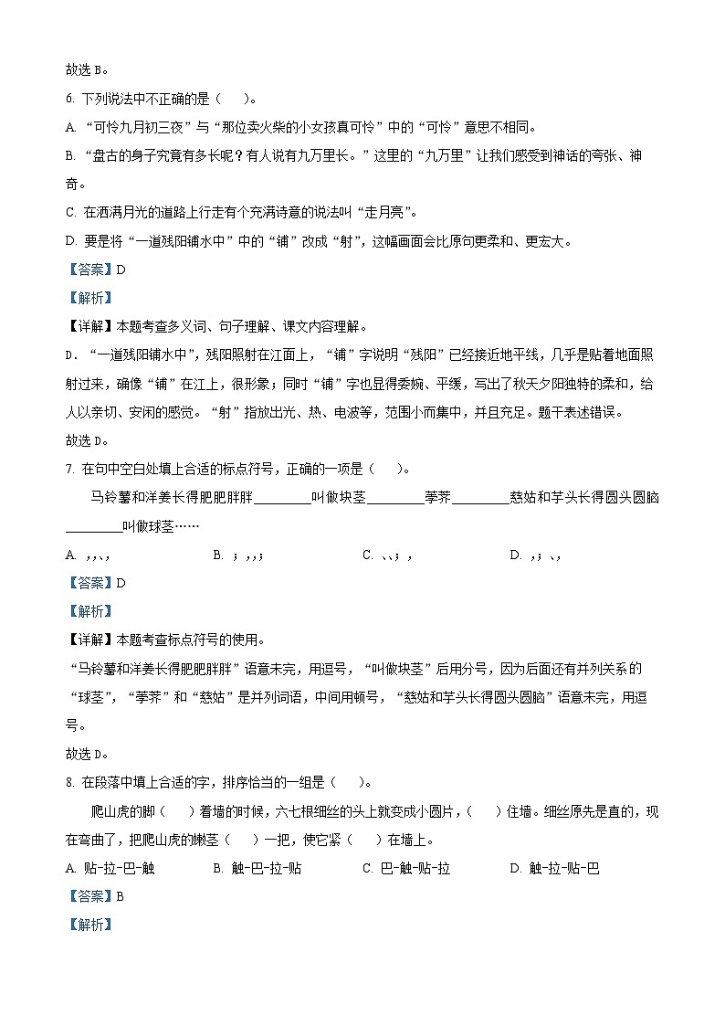 2022-2023学年山东省枣庄市滕州市部编版四年级上册期中考试语文试卷（解析版）03
