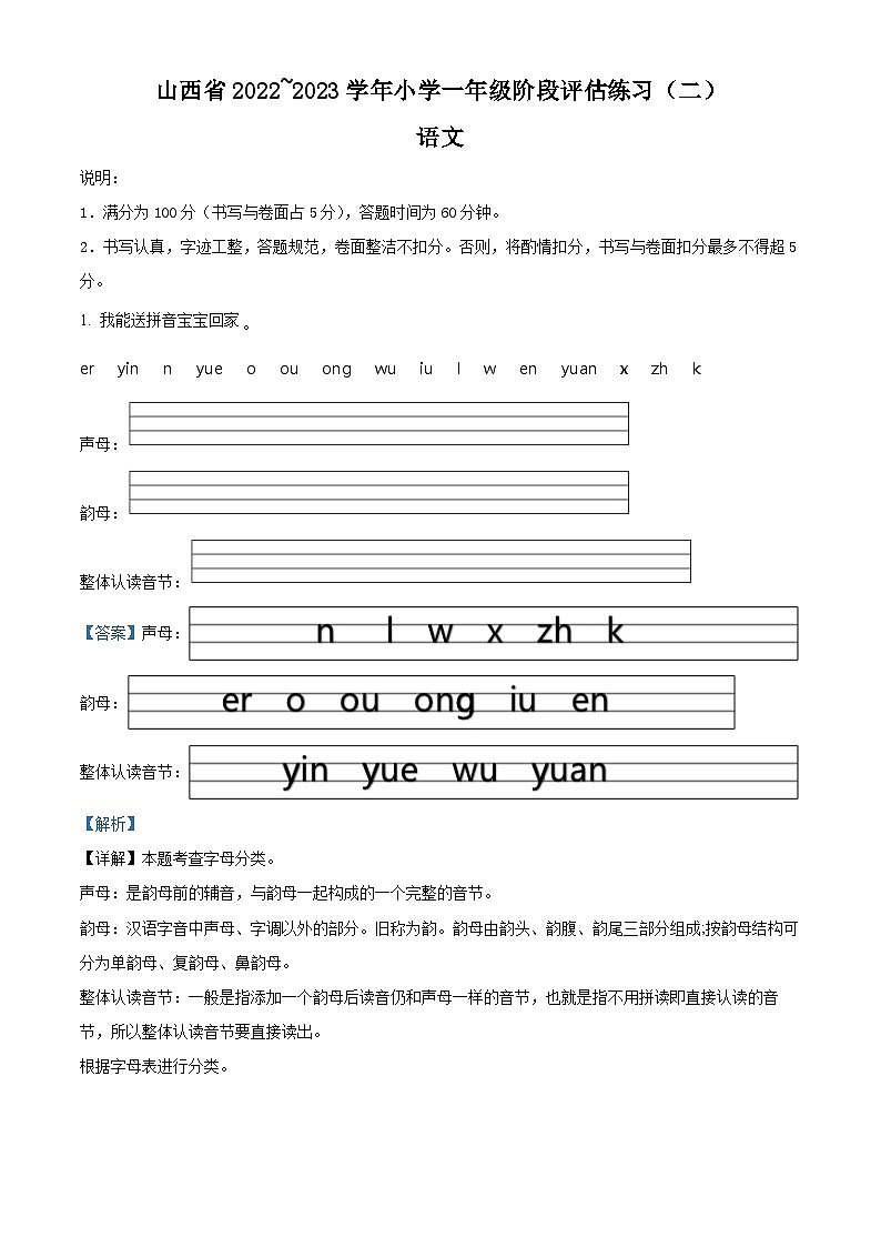 2022-2023学年山西省长治市沁县部编版一年级上册期中考试语文试卷（解析版）01