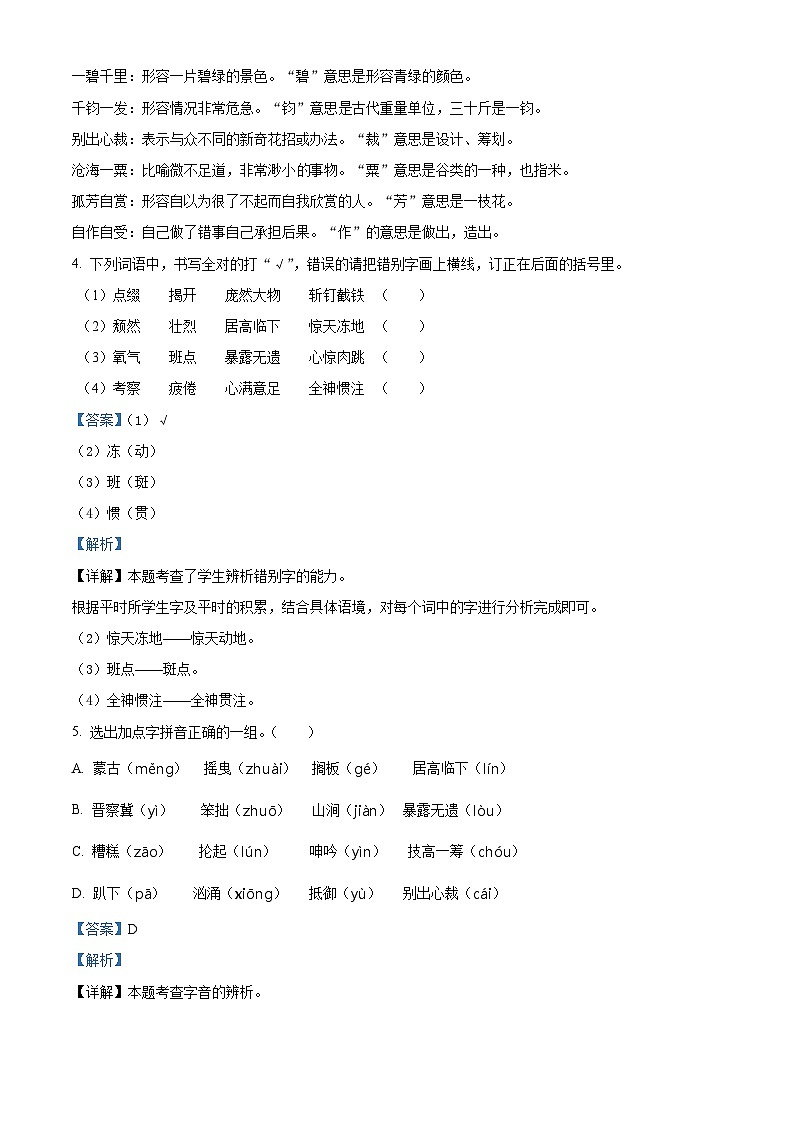 2022-2023学年浙江省金华市部编版六年级上册期中考试语文试卷（解析版）第2页