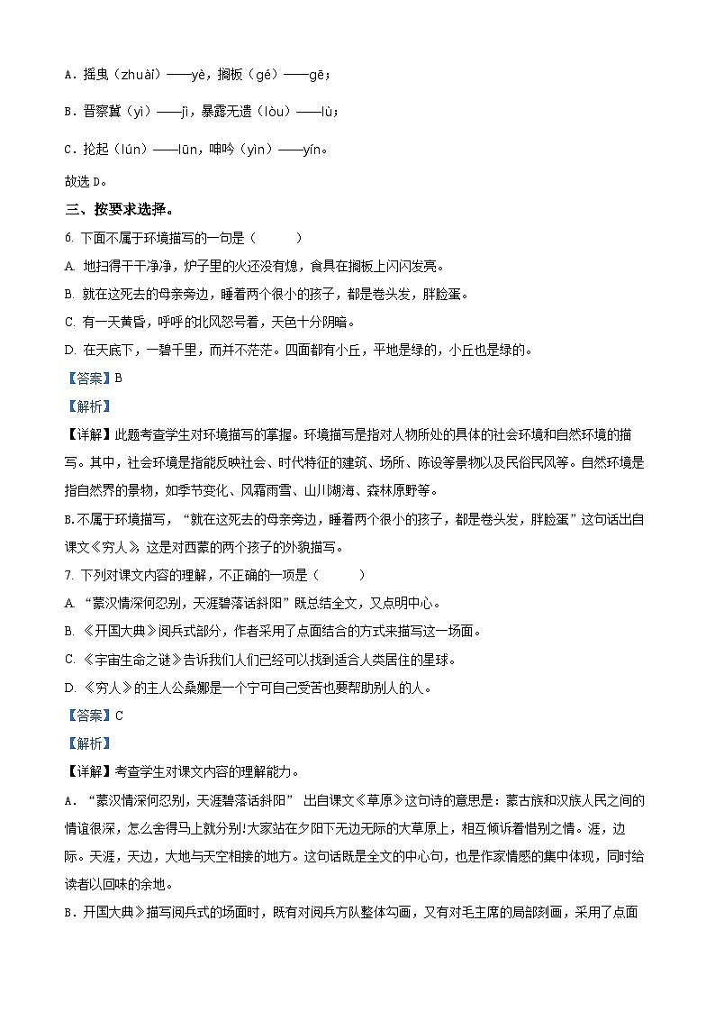 2022-2023学年浙江省金华市部编版六年级上册期中考试语文试卷（解析版）第3页