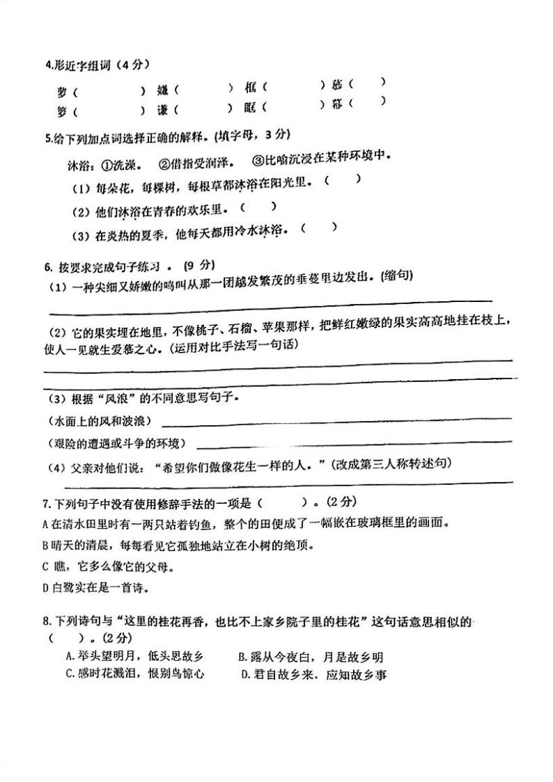 广东省江门市范罗冈小学2023-2024学年五年级上学期第一次月考语文试题02