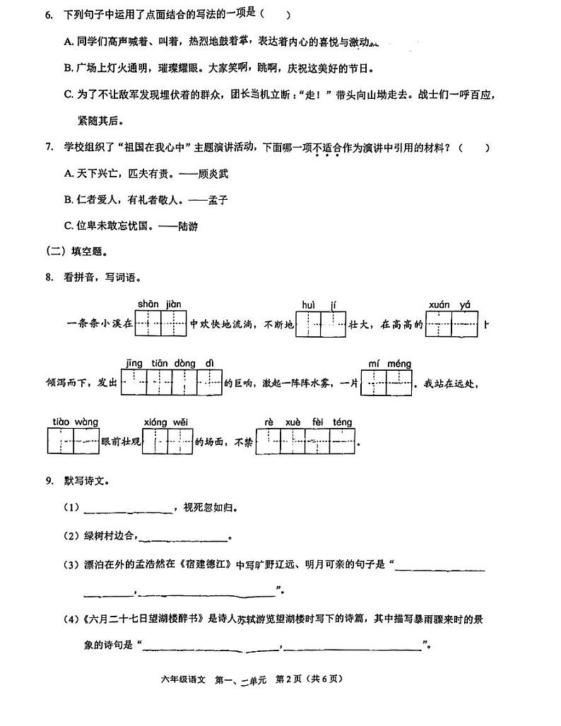 广东省深圳市龙岗区石芽岭学校2023-2024学年六年级上学期10月月考语文试题02