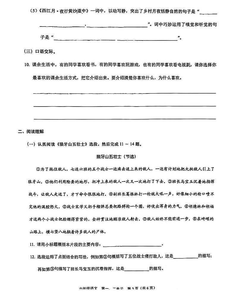 广东省深圳市龙岗区石芽岭学校2023-2024学年六年级上学期10月月考语文试题03
