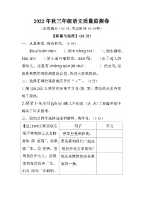 重庆市梁平区2022-2023学年三年级上学期期末质量监测语文试题