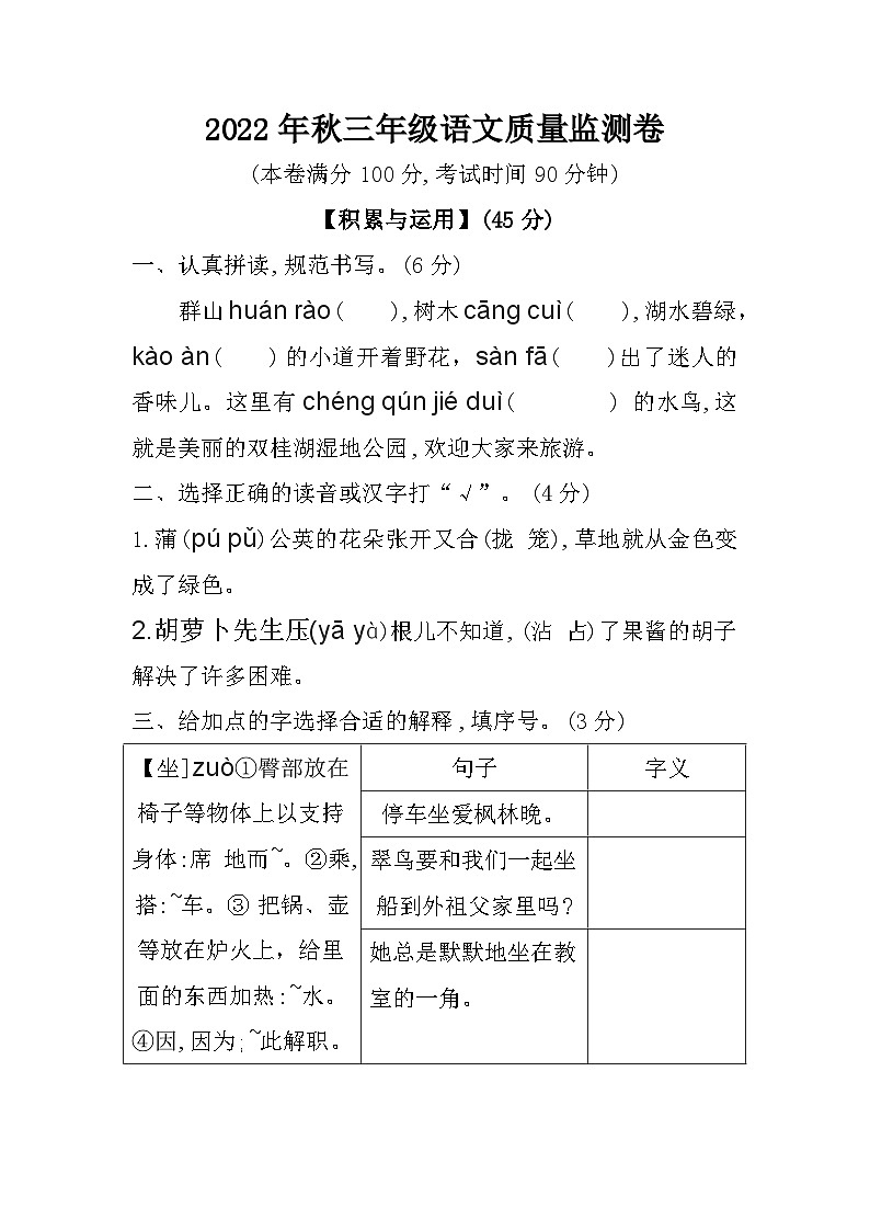 重庆市梁平区2022-2023学年三年级上学期期末质量监测语文试题第1页