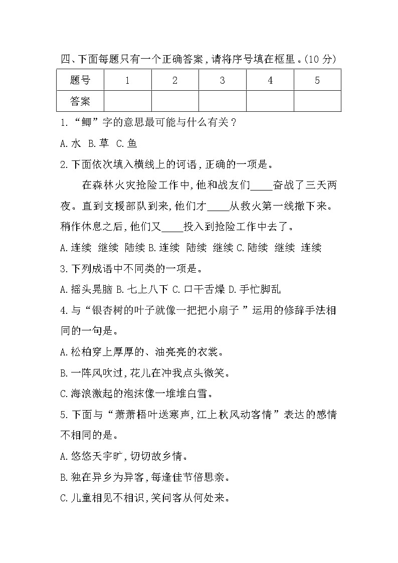 重庆市梁平区2022-2023学年三年级上学期期末质量监测语文试题第2页