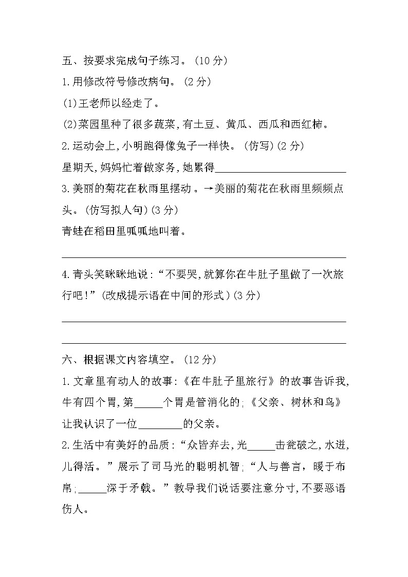 重庆市梁平区2022-2023学年三年级上学期期末质量监测语文试题第3页