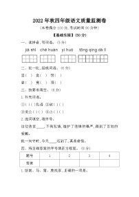 重庆市梁平区2022-2023学年四年级上学期期末质量监测语文试题