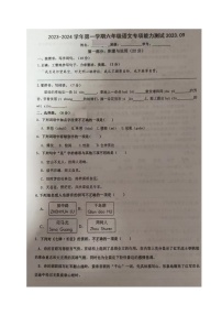 07，江苏省苏州高新区文昌实验小学校2023-2024学年六年级上学期9月专项能力检测语文试卷