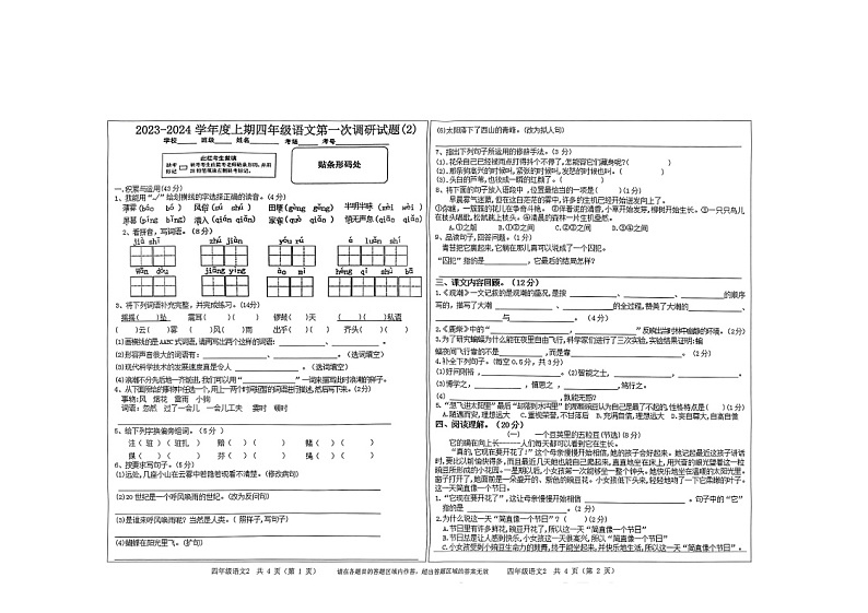 12，河南省驻马店市上蔡县2023-2024学年四年级上学期语文第一次月考卷01