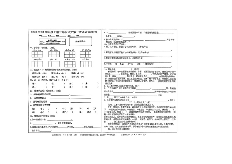 13，河南省驻马店市上蔡县2023-2024学年三年级上学期语文第一次月考试卷01
