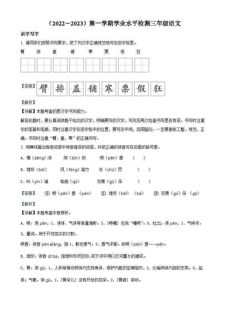 2022-2023学年湖北省孝感市应城市部编版三年级上册期中考试语文试卷（解析版）01