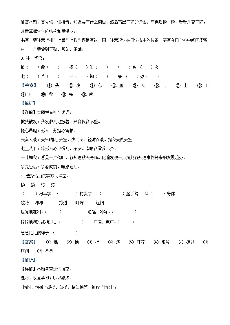 2022-2023学年浙江省金华市部编版三年级上册期中考试语文试卷（解析版）02