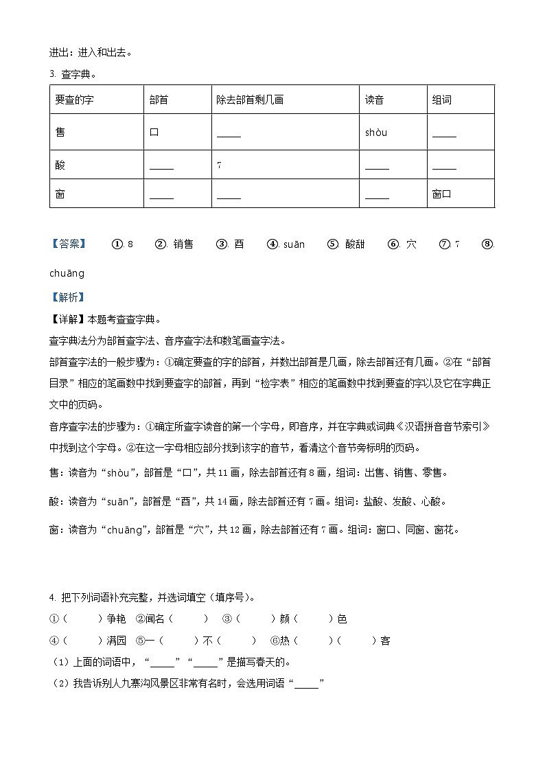 2022-2023学年广东省揭阳市部编版二年级上册期中考试语文试卷（解析版）02