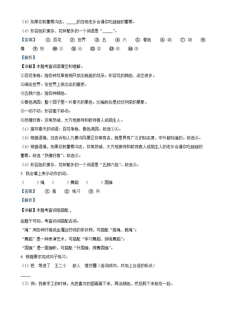 2022-2023学年广东省揭阳市部编版二年级上册期中考试语文试卷（解析版）03