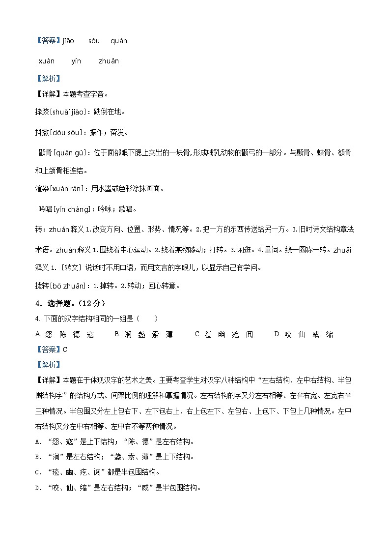 2022-2023学年贵州省铜仁市德江县部编版六年级上册期中考试语文试卷（解析版）第2页