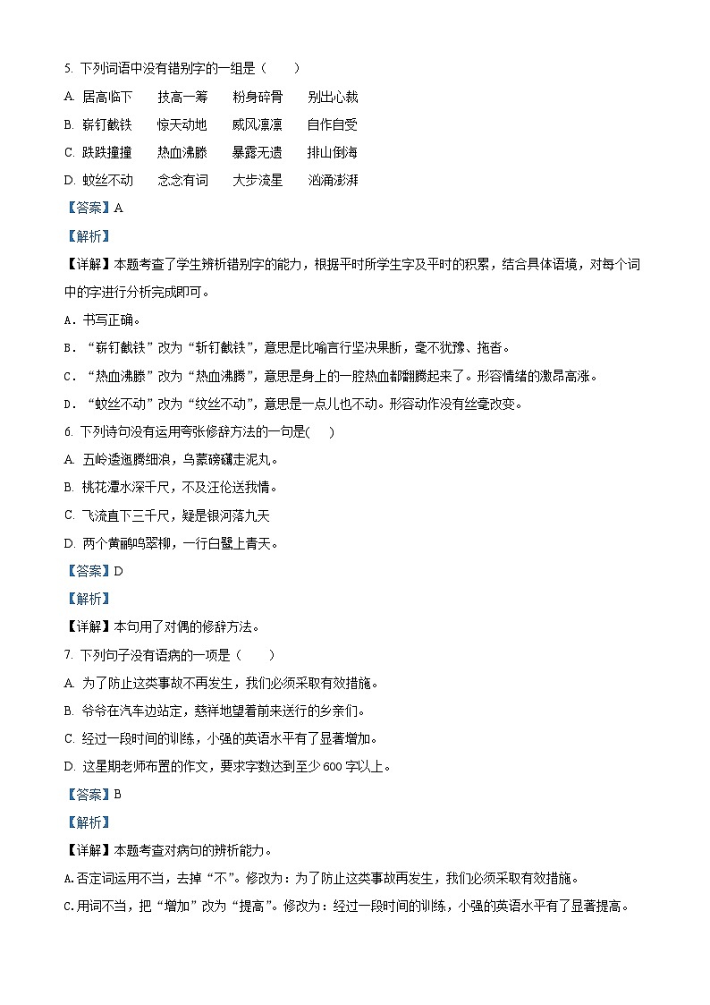 2022-2023学年贵州省铜仁市德江县部编版六年级上册期中考试语文试卷（解析版）第3页