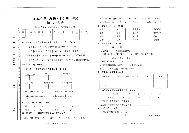 重庆市梁平区2022-2023学年二年级上学期期末考试语文试卷第1页