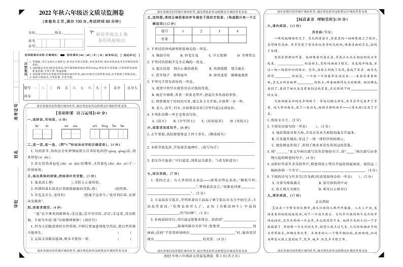 重庆市梁平区2022-2023学年六年级上学期期末语文质量监测卷01