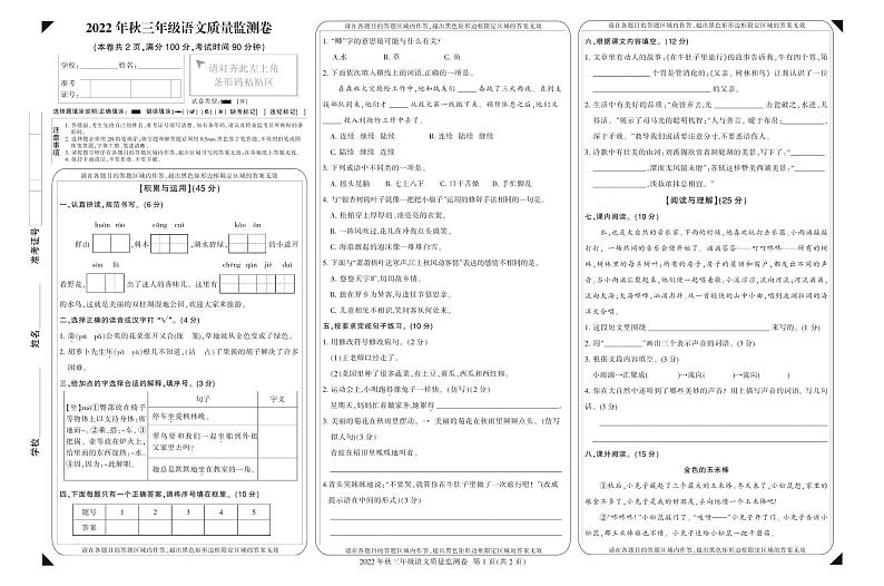 重庆市梁平区2022-2023学年三年级上学期期末语文质量监测卷01