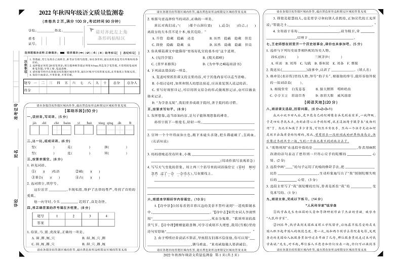 重庆市梁平区2022-2023学年四年级上学期期末语文质量监测卷第1页