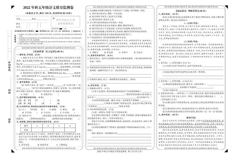 重庆市梁平区2022-2023学年五年级上学期期末质量监测语文试卷第1页