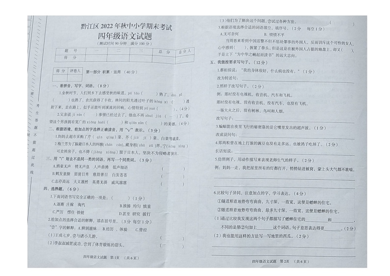重庆市黔江区2022-2023学年四年级上学期期末考试语文试题01