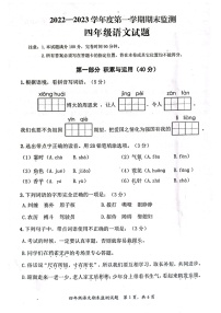 重庆潼南区2022-2023学年四年级上学期期末监测语文试卷