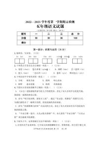 重庆潼南区2022-2023学年五年级上学期期末检测语文试卷