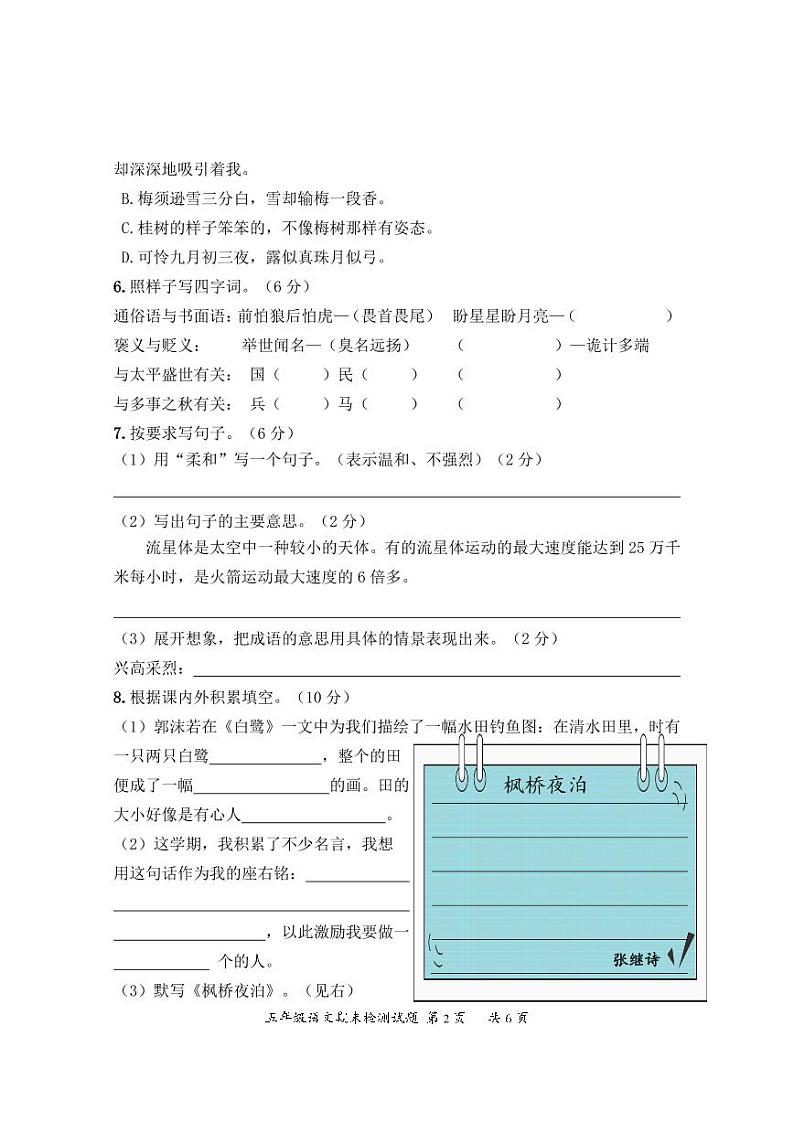 重庆潼南区2022-2023学年五年级上学期期末检测语文试卷02