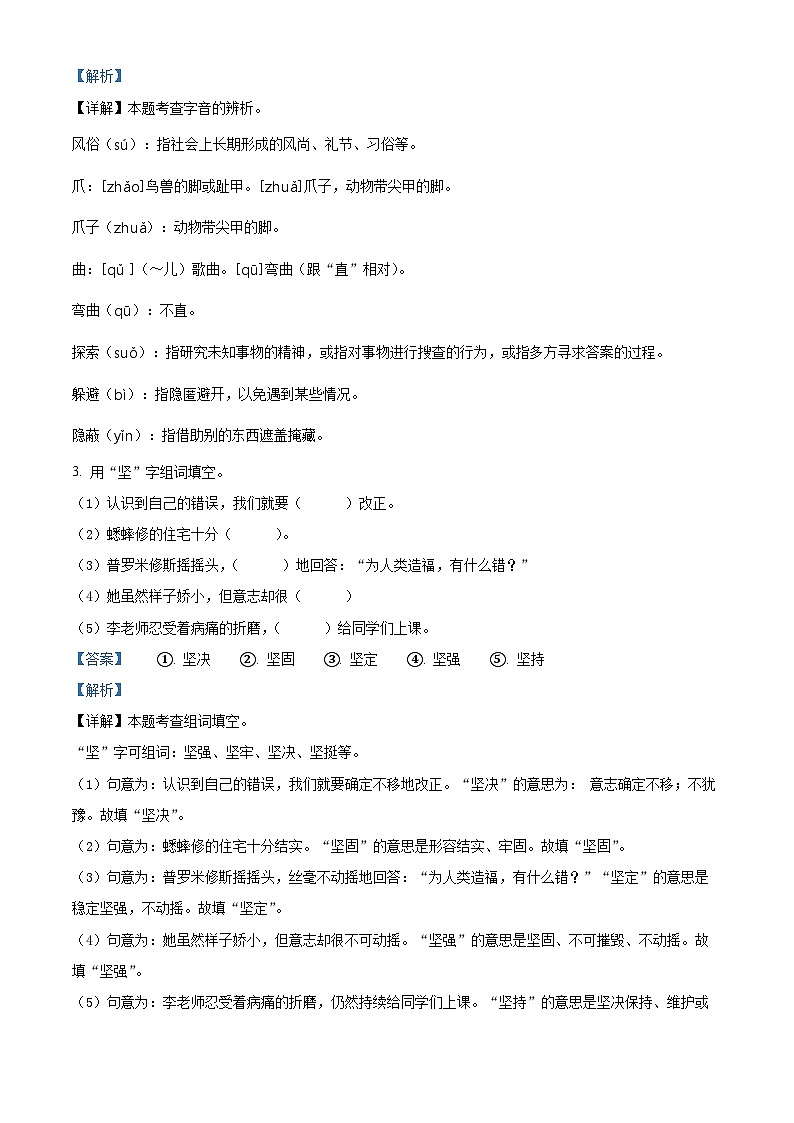 2022-2023学年安徽省阜阳市临泉县部编版四年级上册期中考试语文试卷（解析版）02