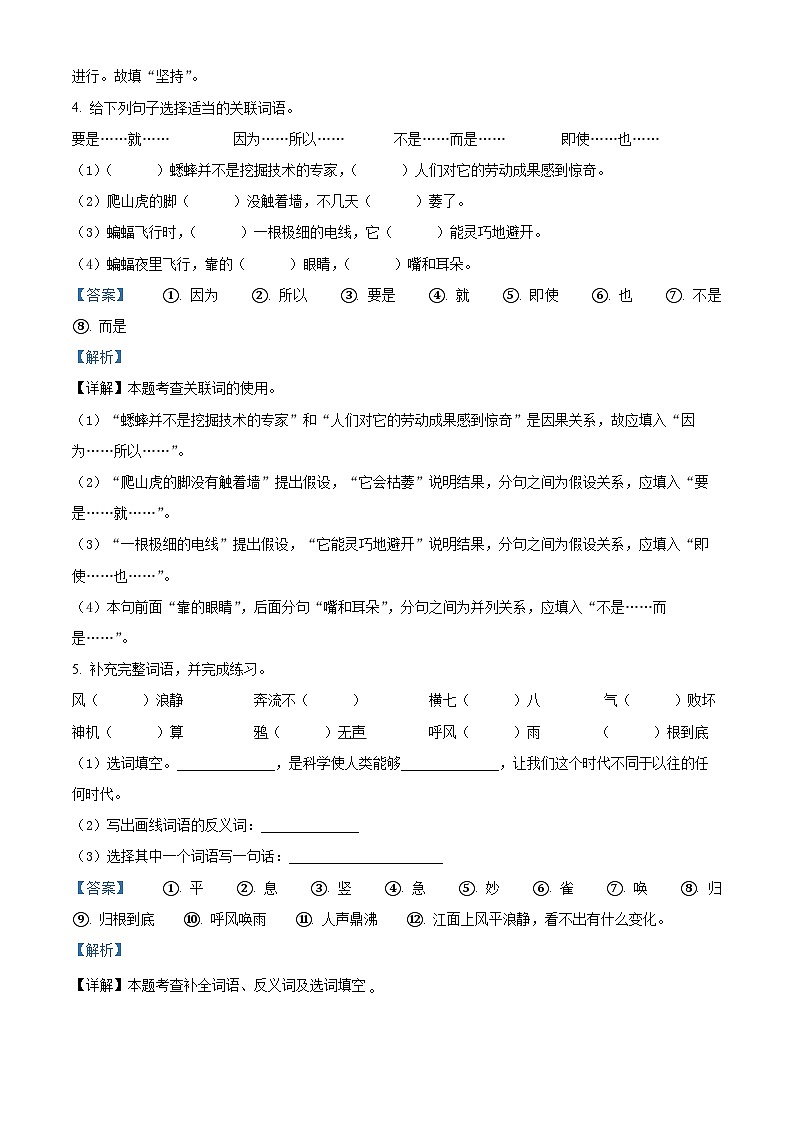2022-2023学年安徽省阜阳市临泉县部编版四年级上册期中考试语文试卷（解析版）03