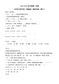 2022-2023学年广东省揭阳市部编版四年级上册期中考试语文试卷（解析版）