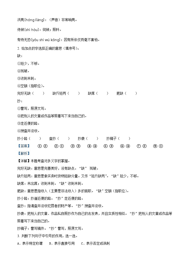 2022-2023学年广东省揭阳市部编版五年级上册期中考试语文试卷（解析版）第2页