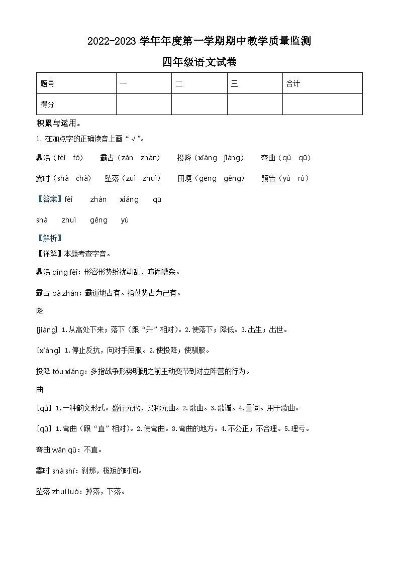 2022-2023学年广东省阳江市部编版四年级上册期中考试语文试卷（解析版）第1页