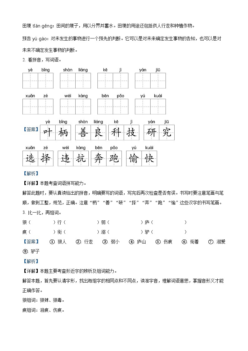 2022-2023学年广东省阳江市部编版四年级上册期中考试语文试卷（解析版）第2页