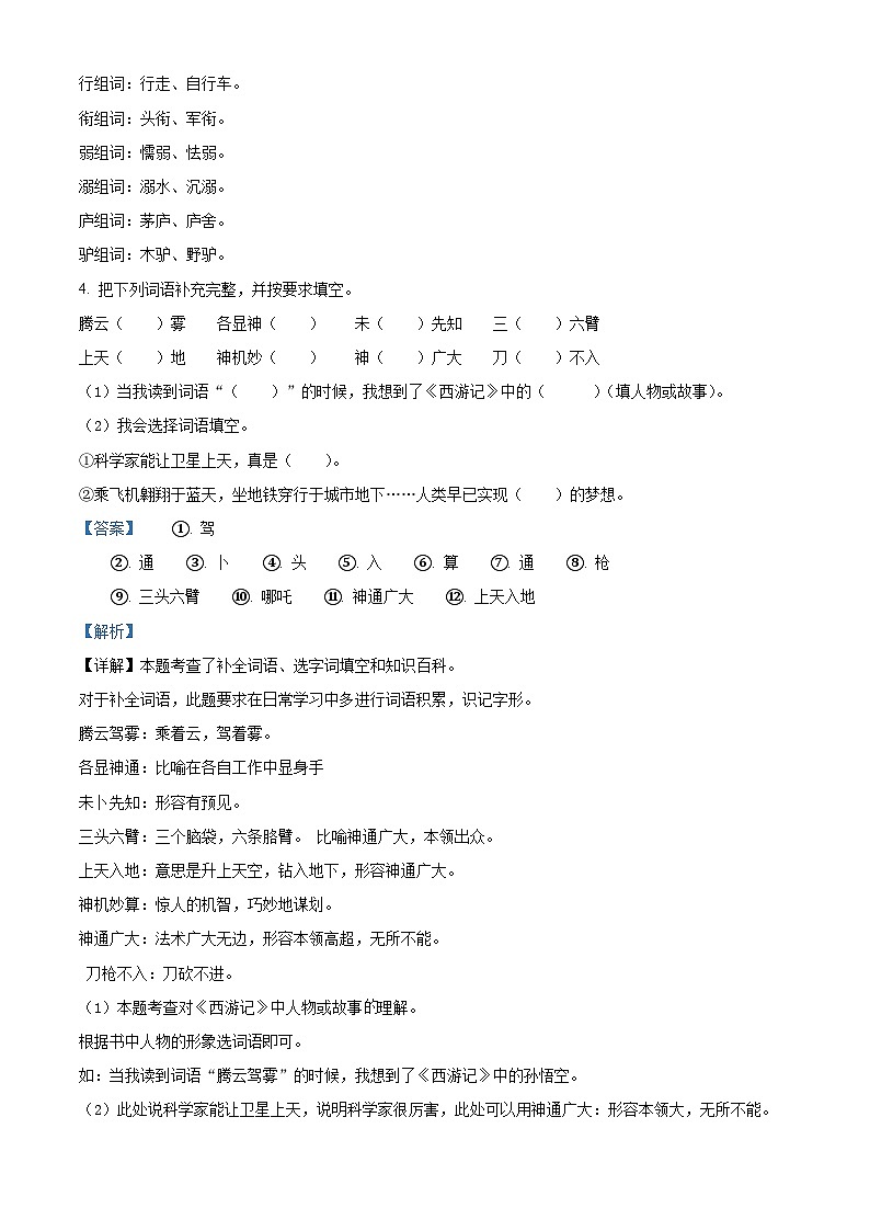 2022-2023学年广东省阳江市部编版四年级上册期中考试语文试卷（解析版）第3页