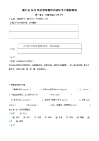 2022-2023学年贵州省铜仁市德江县部编版四年级上册期中考试语文试卷（解析版）