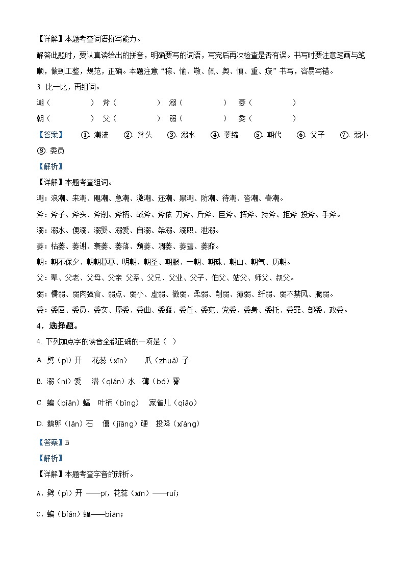 2022-2023学年贵州省铜仁市德江县部编版四年级上册期中考试语文试卷（解析版）02
