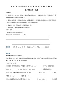 2022-2023学年贵州省铜仁市德江县部编版五年级上册期中考试语文试卷（解析版）