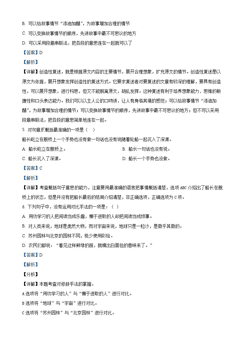 2022-2023学年贵州省铜仁市德江县部编版五年级上册期中考试语文试卷（解析版）03