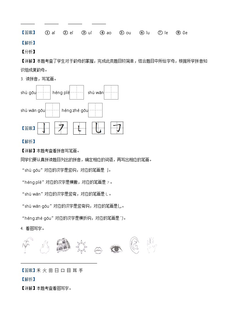 2022-2023学年江苏省淮安市清江浦区部编版一年级上册期末考试语文试卷（解析版）第2页