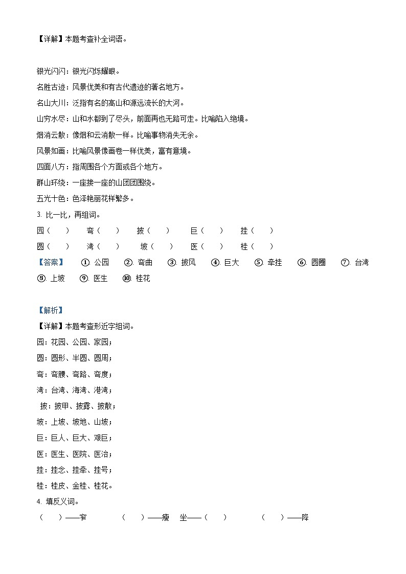 2022-2023学年江西省吉安市遂川县部编版二年级上册期中考试语文试卷（解析版）02