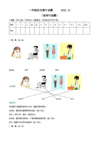 2022-2023学年山东省菏泽市巨野县部编版一年级上册期中考试语文试卷（解析版）