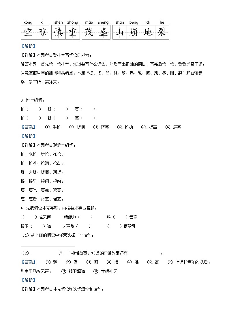2022-2023学年山东省济宁市泗水县部编版四年级上册期中考试语文试卷（解析版）第2页