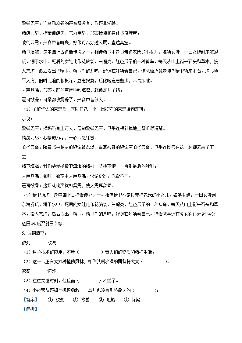 2022-2023学年山东省济宁市泗水县部编版四年级上册期中考试语文试卷（解析版）第3页