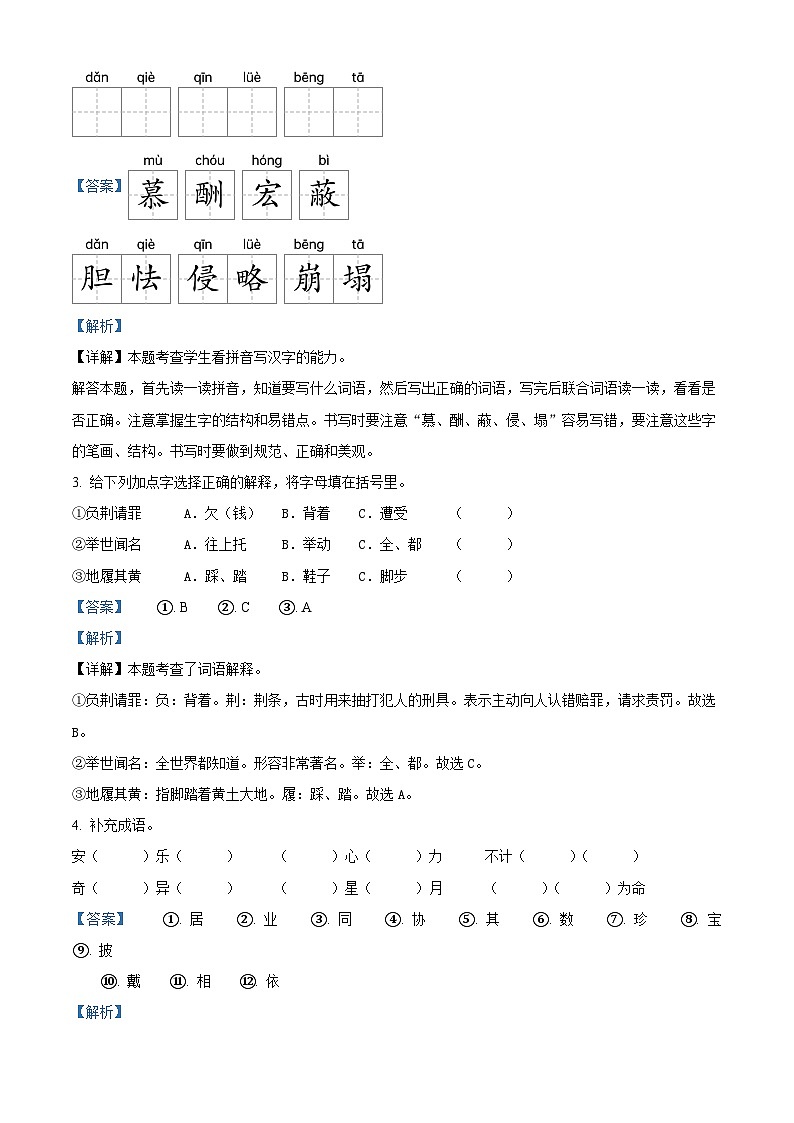 2022-2023学年陕西省榆林市榆阳区鱼河峁镇中心小学部编版五年级上册期中考试语文试卷（解析版）第2页