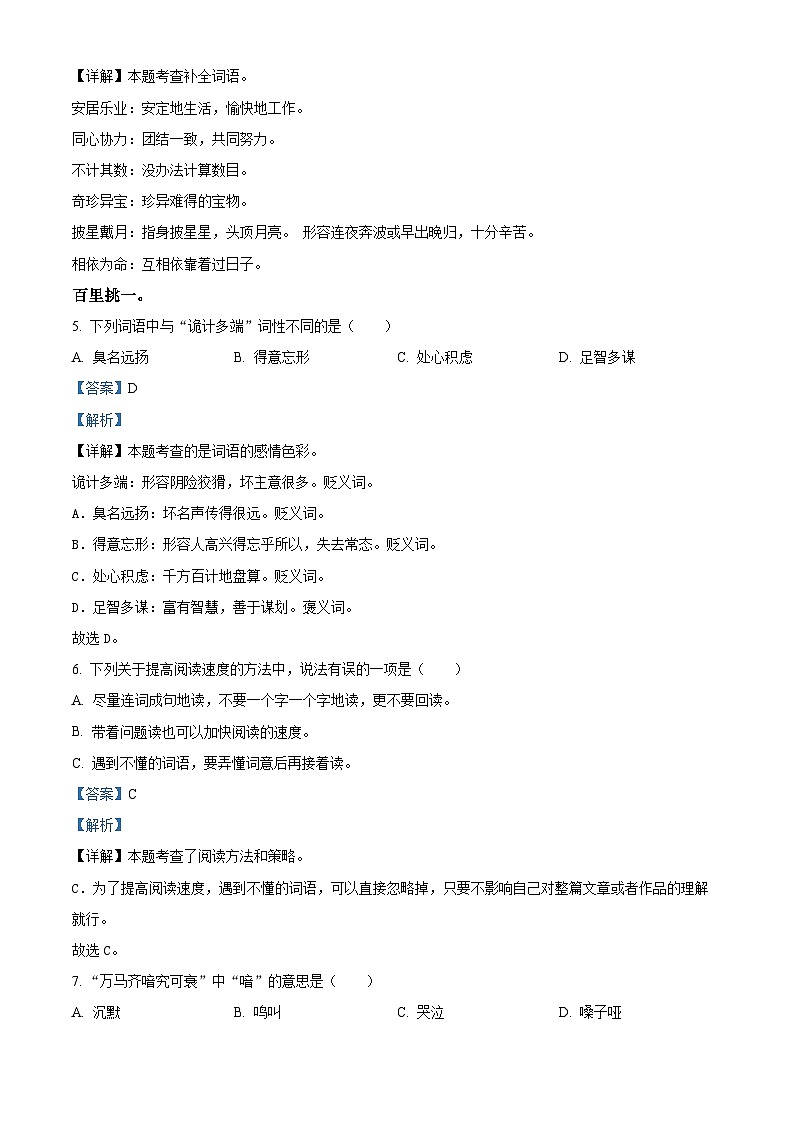 2022-2023学年陕西省榆林市榆阳区鱼河峁镇中心小学部编版五年级上册期中考试语文试卷（解析版）第3页