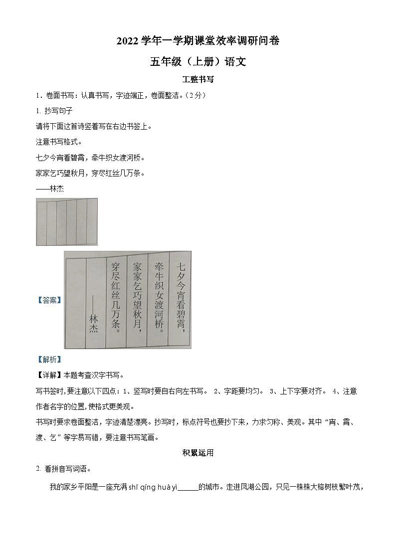 2022-2023学年浙江省温州市平阳县部分校部编版五年级上册期中考试语文试卷（解析版）01